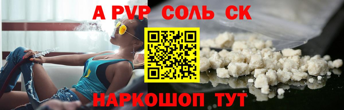 Alpha PVP СК  A-PVP  купить  цена  Североморск  Вход с VPN  A PVP СК КРИС 