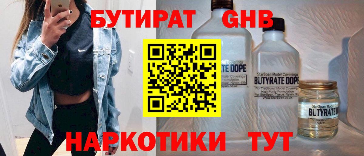 Бутират бутик  Вход с VPN  Североморск 