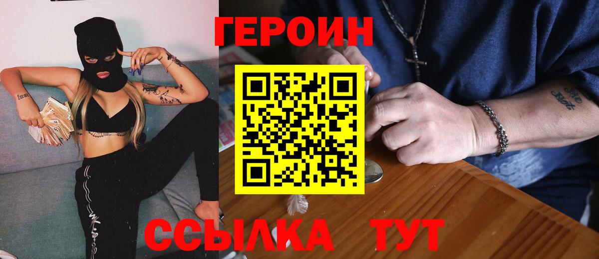 Североморск  Героин Heroin  ГЕРОИН  Вход с VPN 