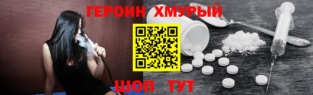 ГЕРОИН герыч Североморск