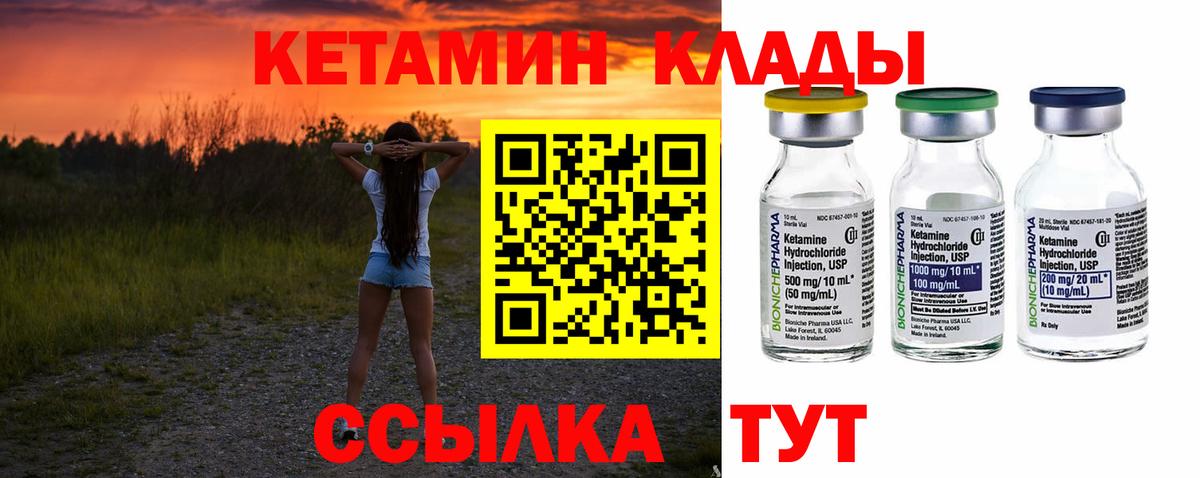 Кетамин VHQ Североморск
