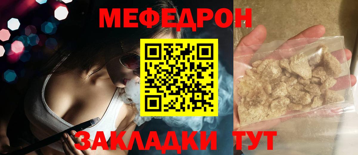 Мефедрон Североморск