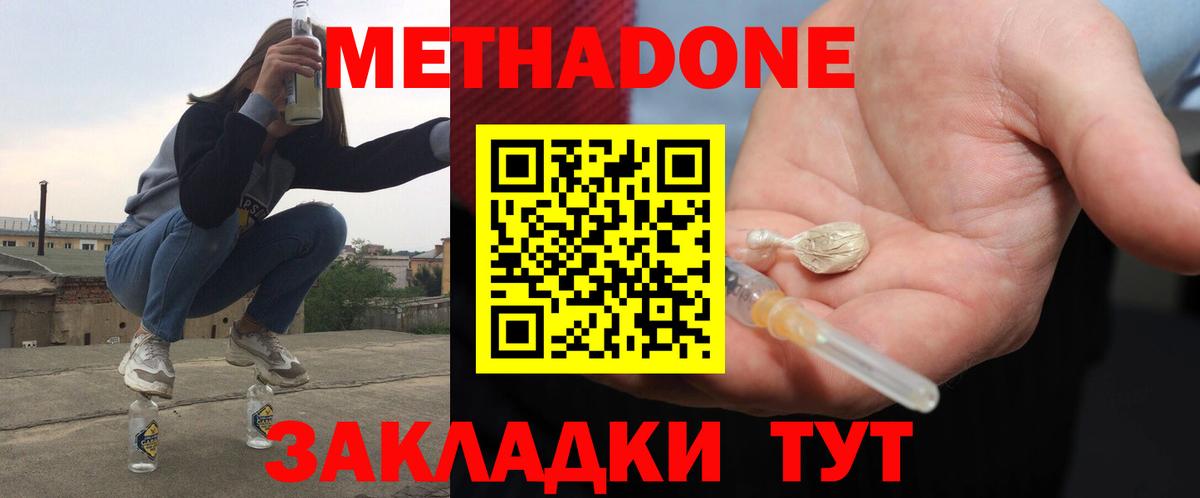 Метадон methadone  МЕТАДОН VHQ    онион  Североморск  Вход с VPN 