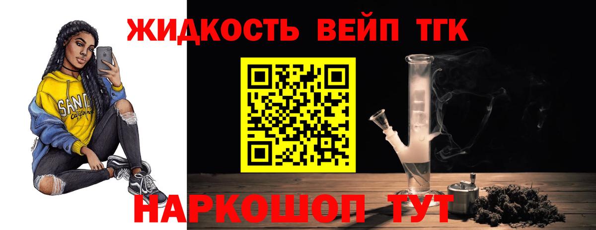ТГК жижа Североморск